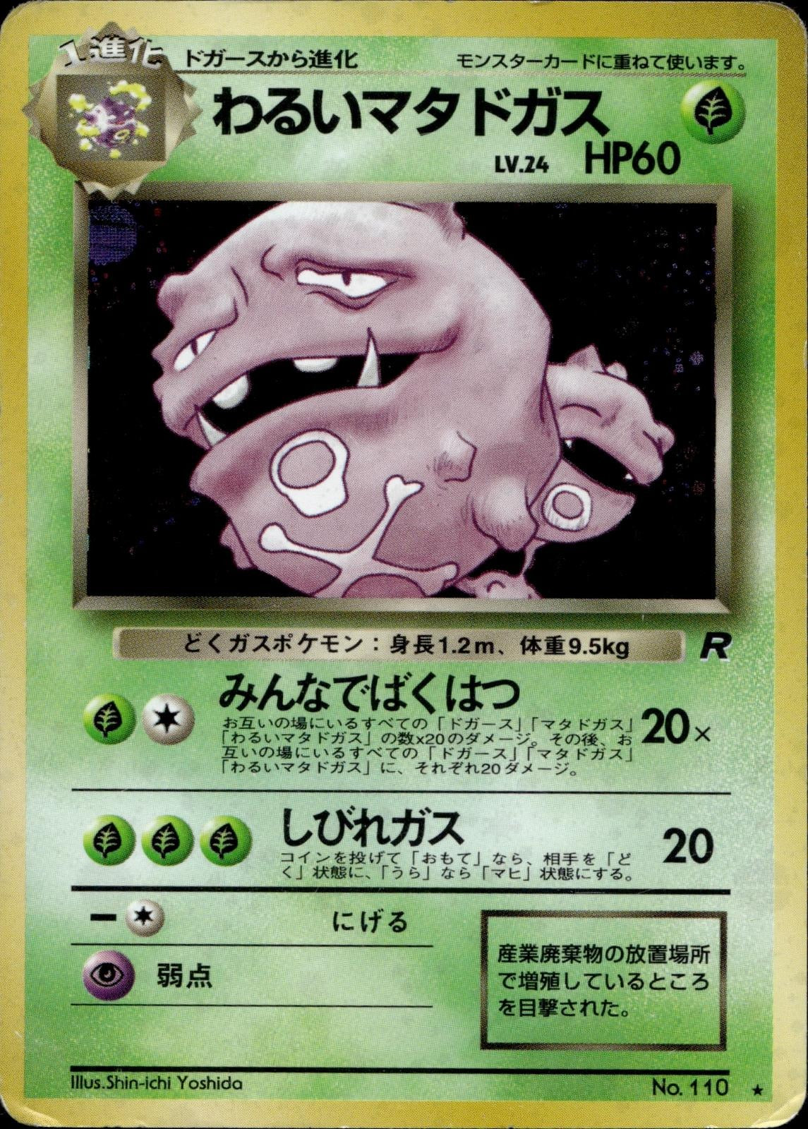 Dark Weezing NO. 110 DMG Rare Team Rocket Pokemon Japanese Holo