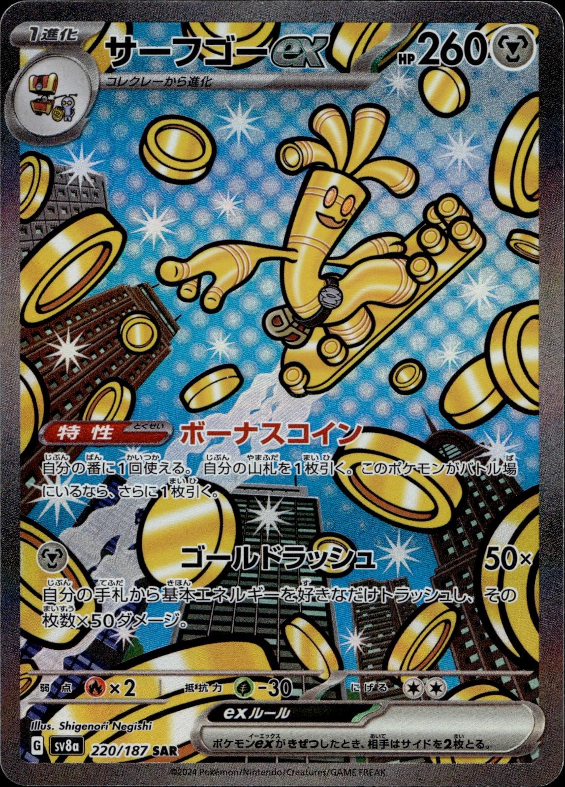 Gholdengo ex 220/187 NM/M SV8a: Terastal Festival ex Pokemon Japanese Holo