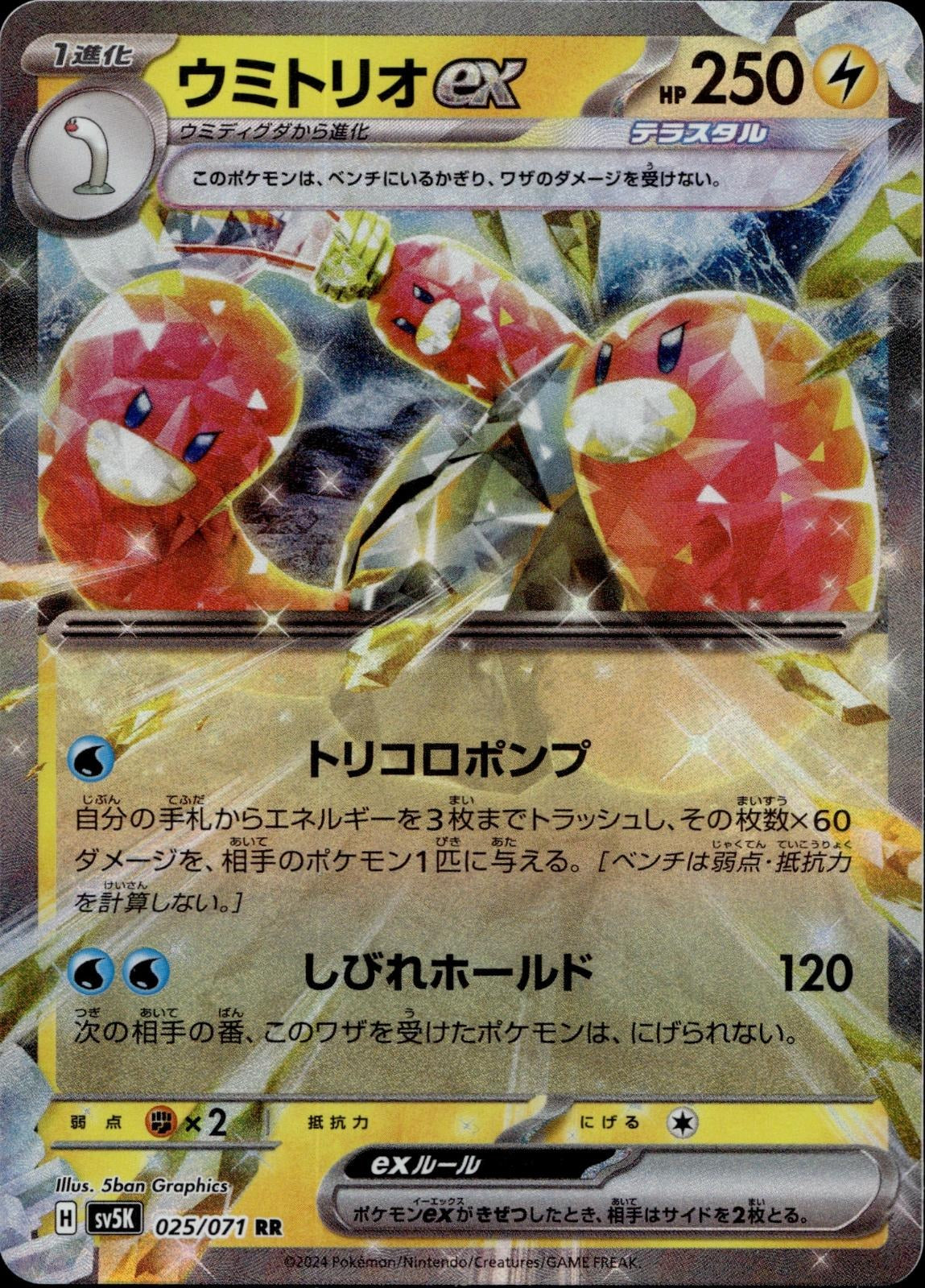 Wugtrio EX 025/071 NM/M Double Rare Wild Force Pokemon Japanese Holo