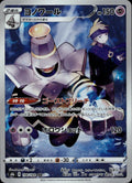 Dusknoir 198/184 NM/M Character Rare VMAX Climax Pokemon Japanese Holo