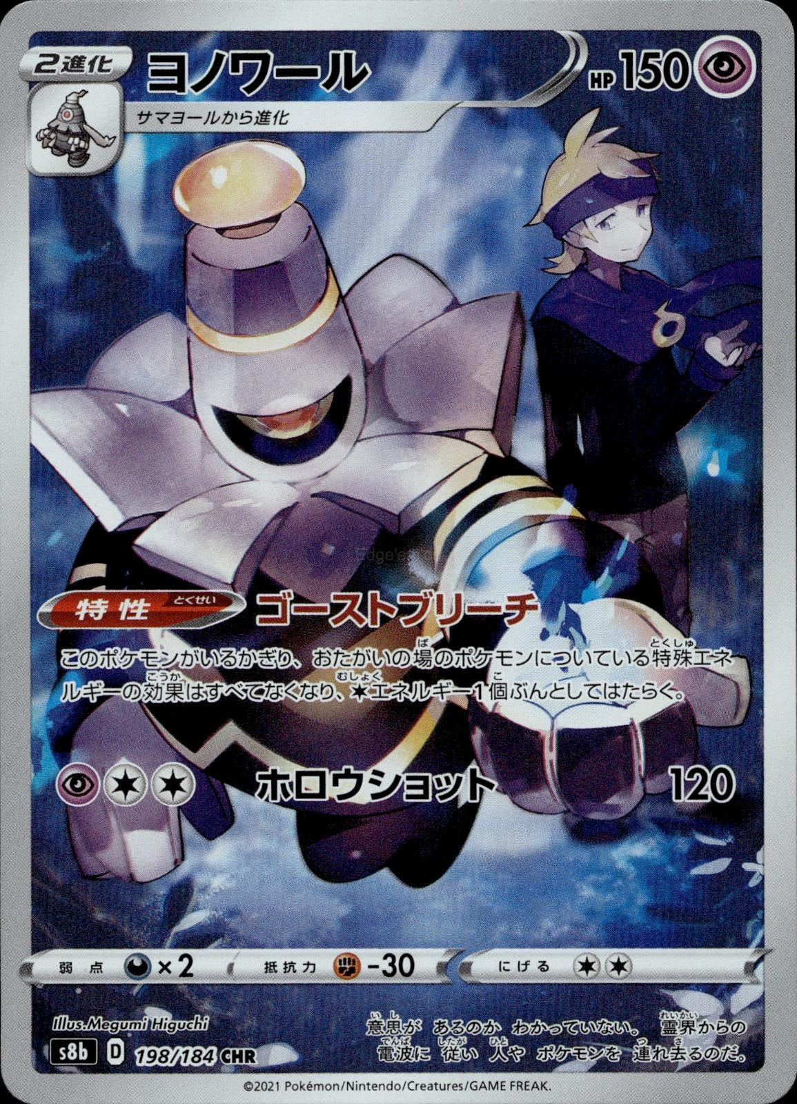 Dusknoir 198/184 NM/M Character Rare VMAX Climax Pokemon Japanese Holo