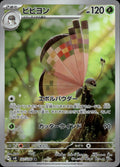 Vivillon 107/106 NM/M Art Rare Super Electric Breaker Pokemon Japanese Holo