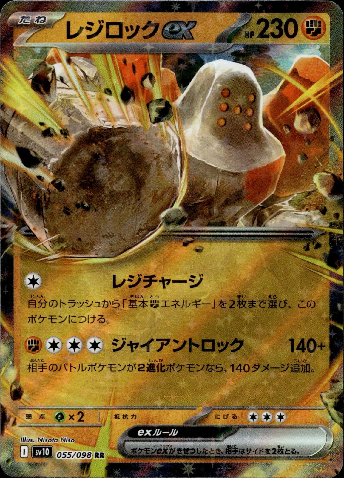 Regirock EX 055/098 NM/M Glory of the Rocket Gang Pokemon Japanese Holo
