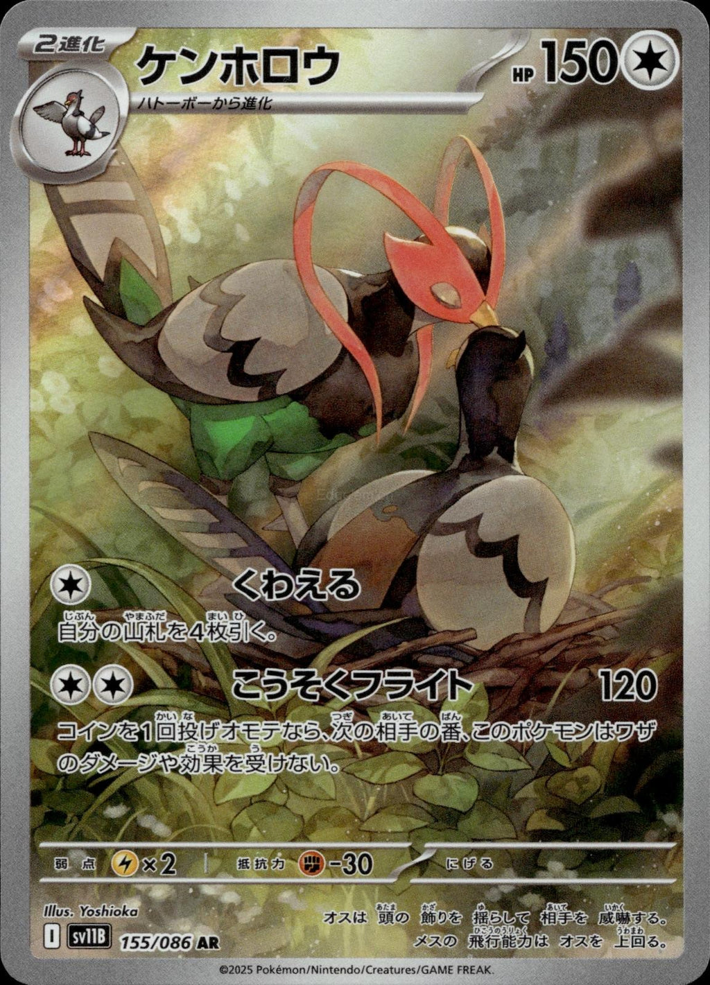 Unfezant 155/086 NM/M Art Rare SV11B: Black Bolt Pokemon Japanese Holo
