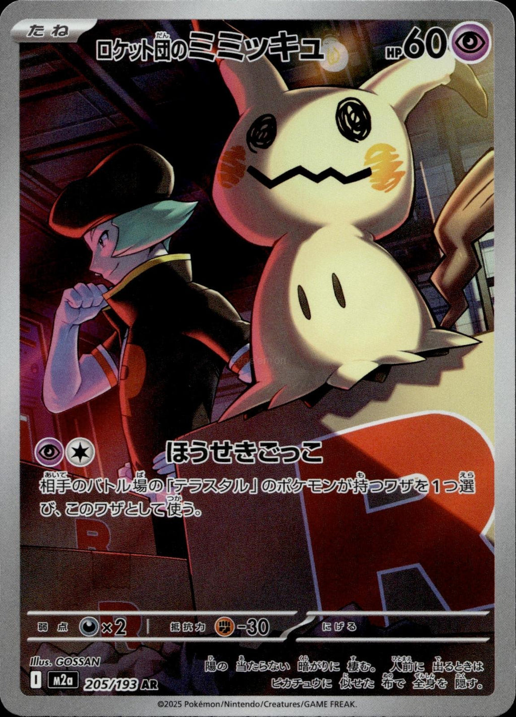 Team Rocket's Mimikyu 205/193 NM/M Art Rare MEGA Dream ex Pokemon Japanese Holo