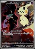 Team Rocket's Mimikyu 205/193 NM/M Art Rare MEGA Dream ex Pokemon Japanese Holo