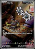Klink 146/086 NM/M Art Rare SV11W: White Flare Pokemon Japanese Holo