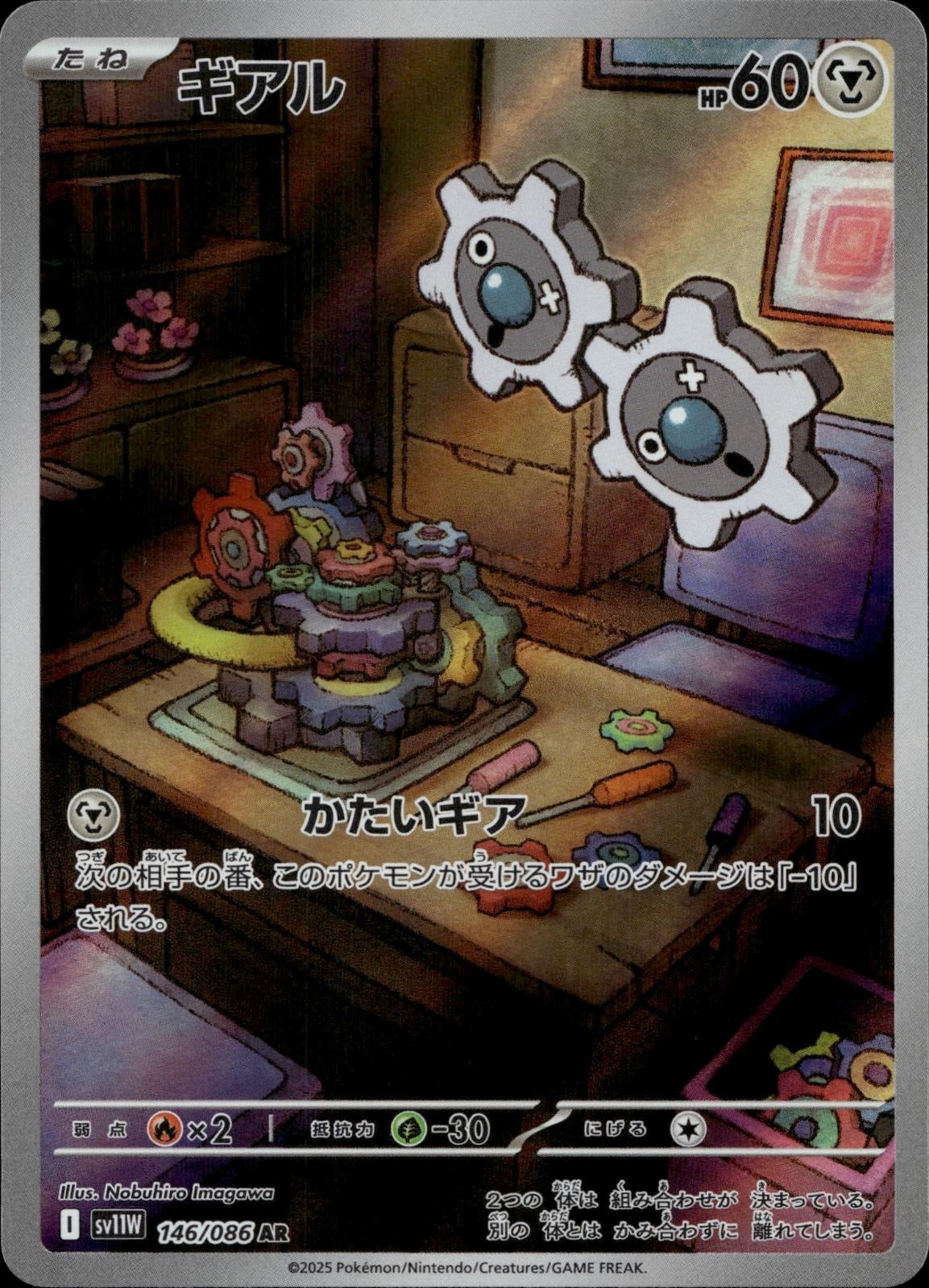 Klink 146/086 NM/M Art Rare SV11W: White Flare Pokemon Japanese Holo