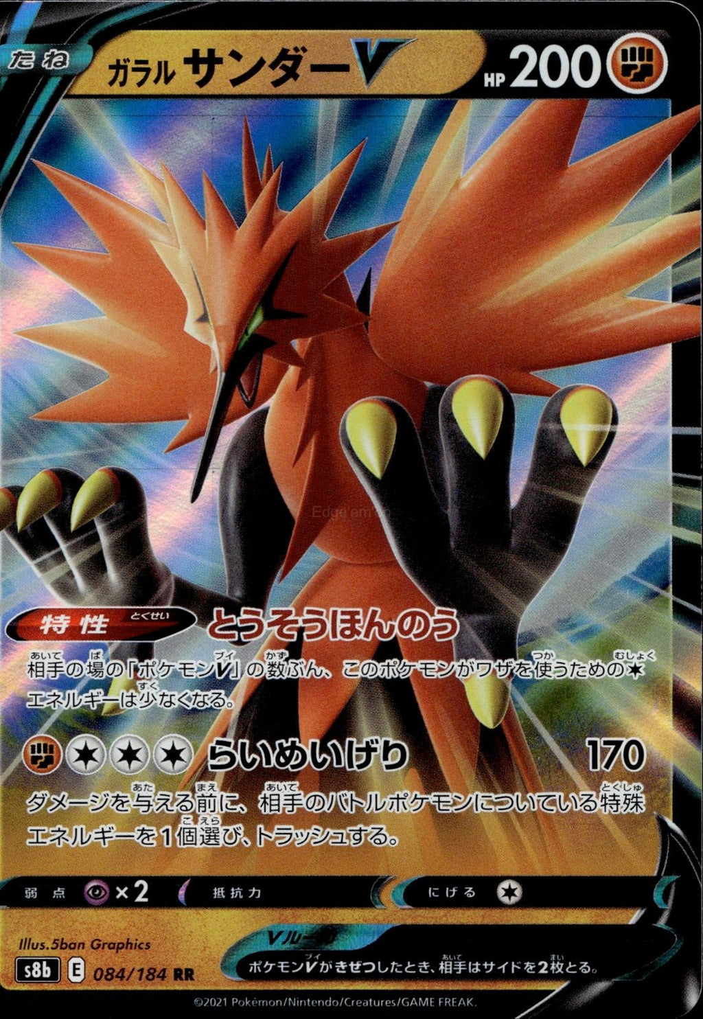Galarian Zapdos V 084/184 NM/M Double Rare VMAX Climax Pokemon Japanese Holo
