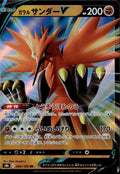 Galarian Zapdos V 084/184 NM/M Double Rare VMAX Climax Pokemon Japanese Holo