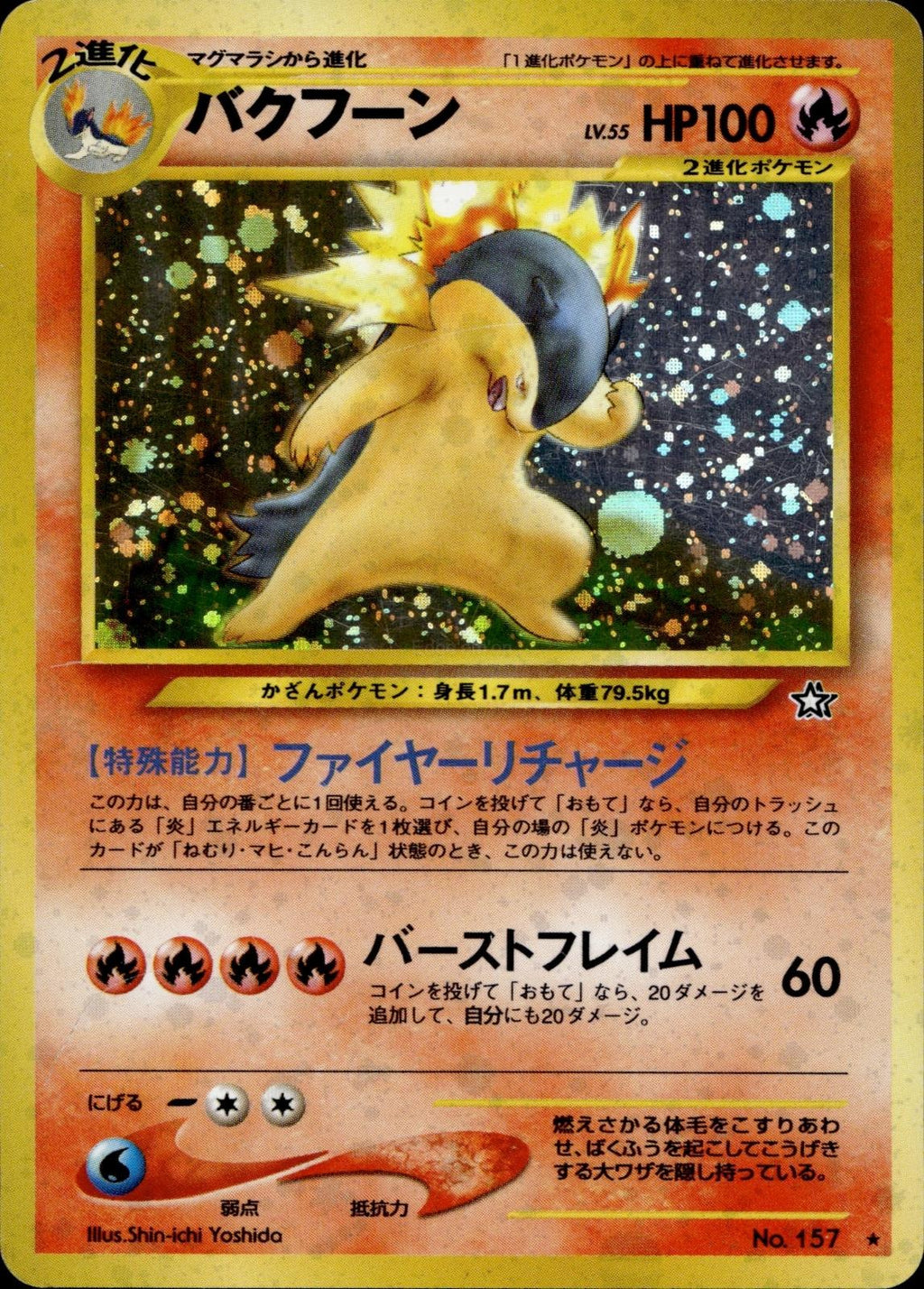 Typhlosion NO. 157 LP Rare Neo Genesis Pokemon Japanese Holo