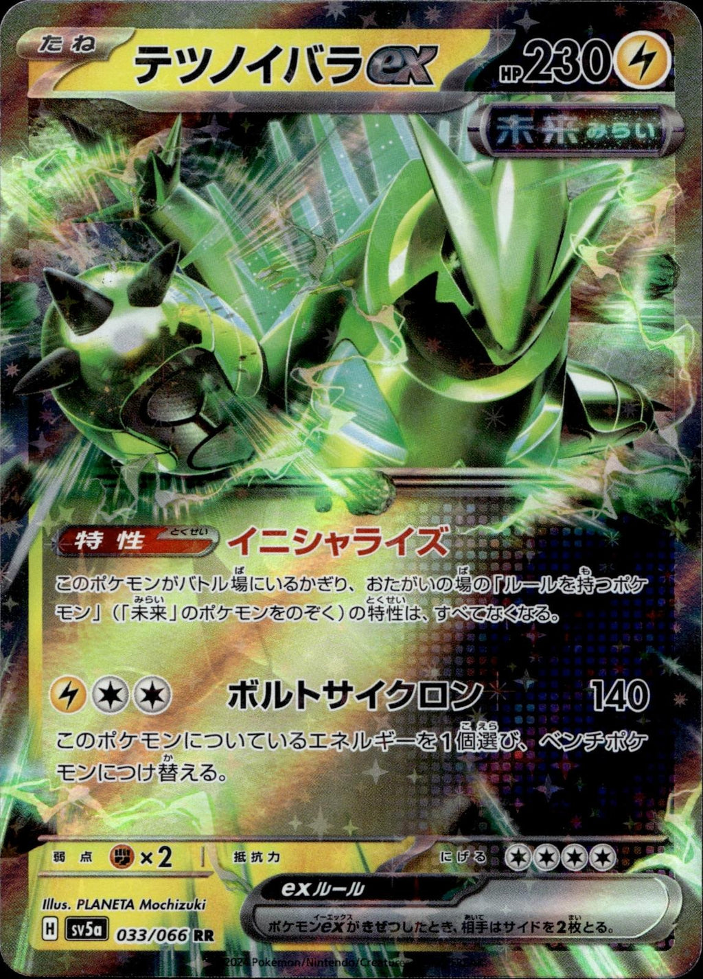 Iron Thorns EX 033/066 NM/M Double Rare Crimson Haze Pokemon Japanese Holo