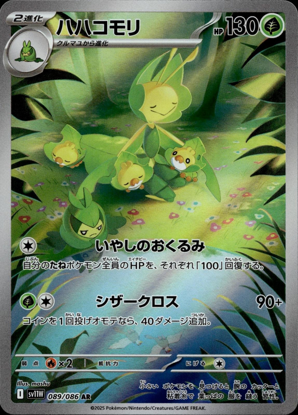 Leavanny 089/086 NM/M Illustration Rare White Flare Pokemon Holo