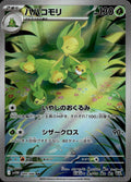 Leavanny 089/086 NM/M Illustration Rare White Flare Pokemon Holo