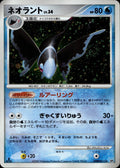 Lumineon DPBP#515 LP Rare Secret of the Lakes Pokemon Japanese 1st Edition Holo