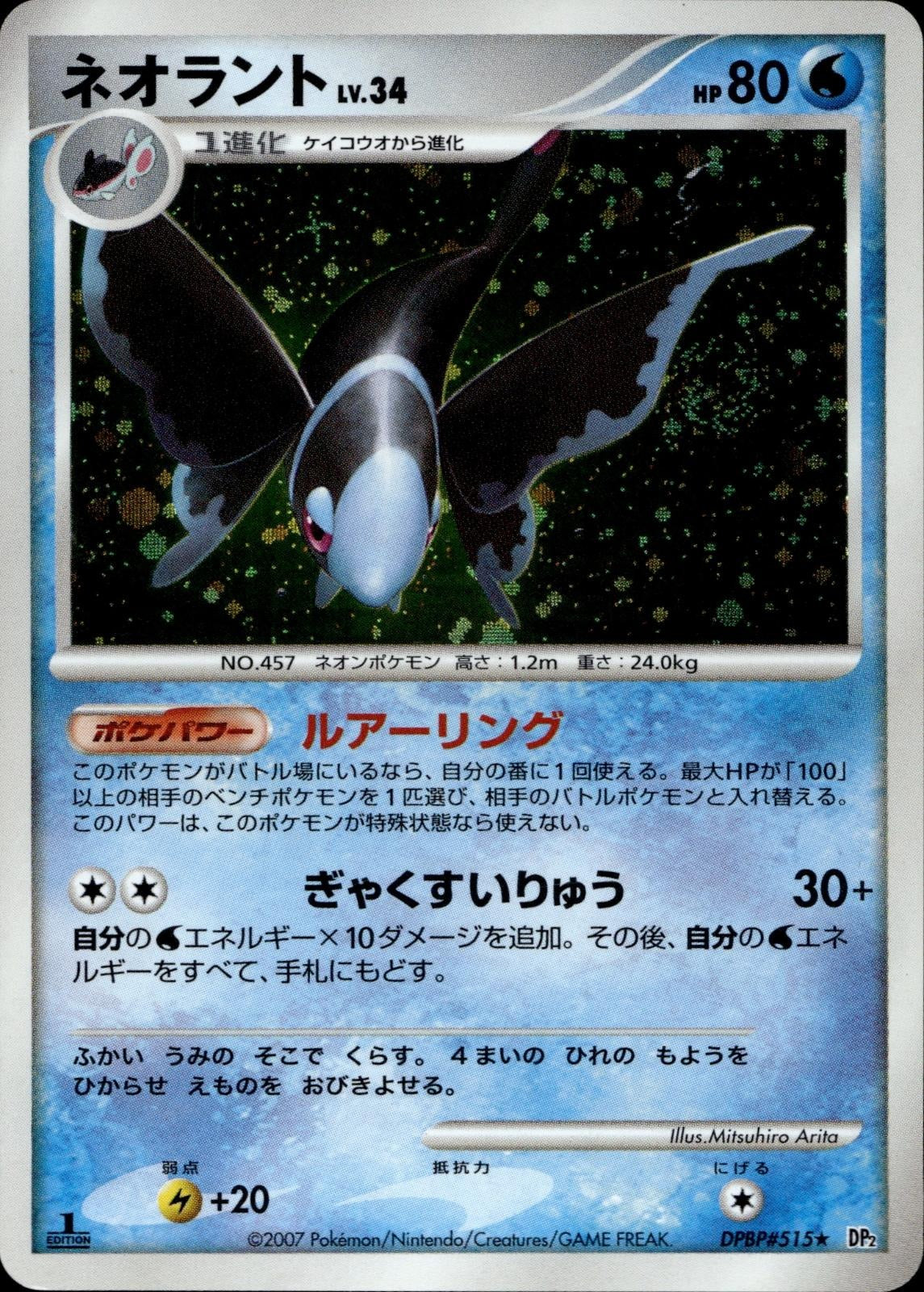 Lumineon DPBP#515 LP Rare Secret of the Lakes Pokemon Japanese 1st Edition Holo