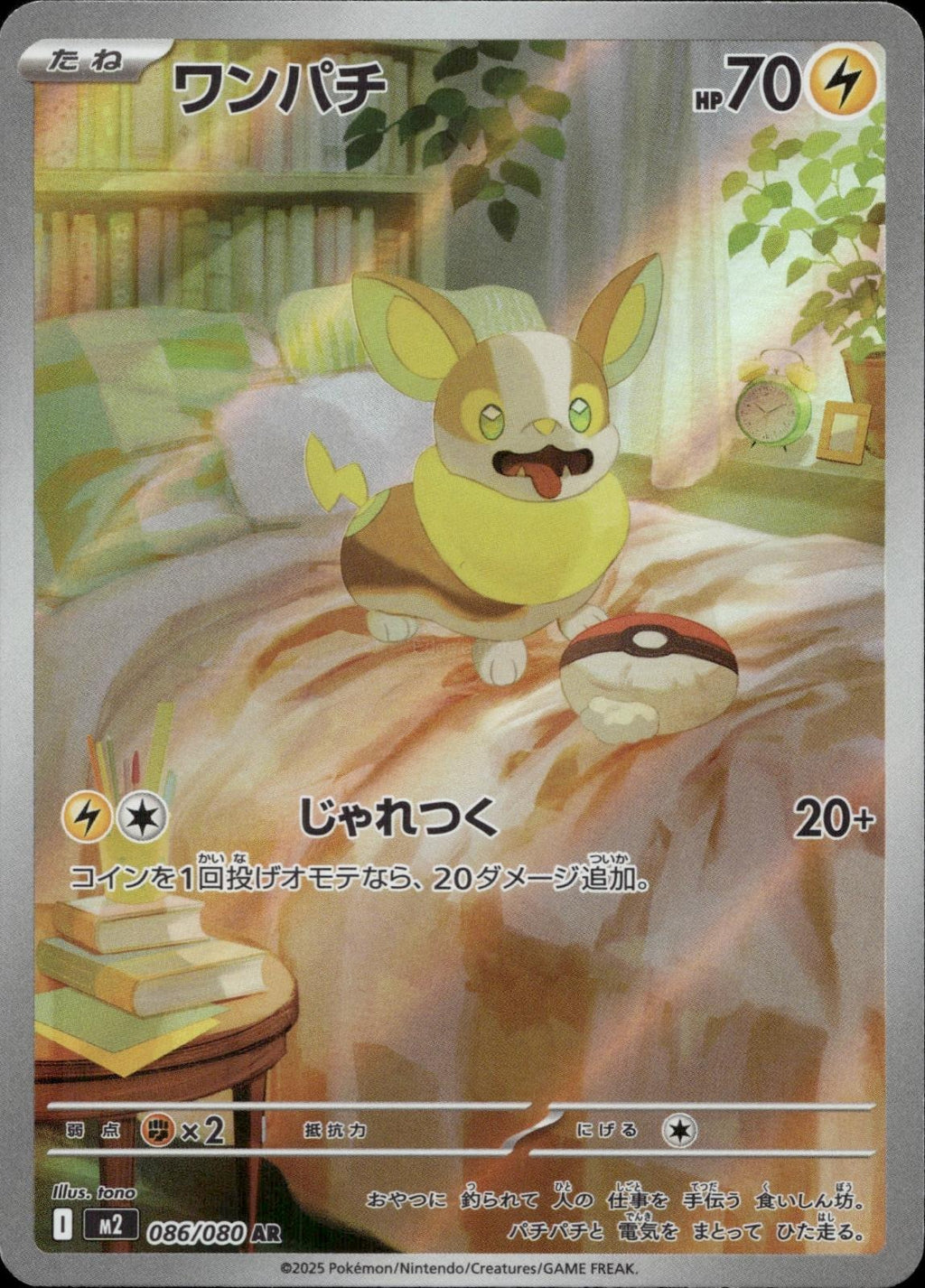Yamper 086/080 NM/M Art Rare Inferno X Pokemon Japanese Holo