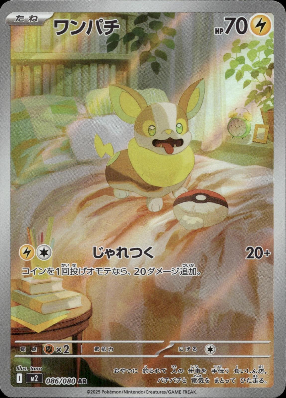 Yamper 086/080 NM/M Art Rare Inferno X Pokemon Japanese Holo
