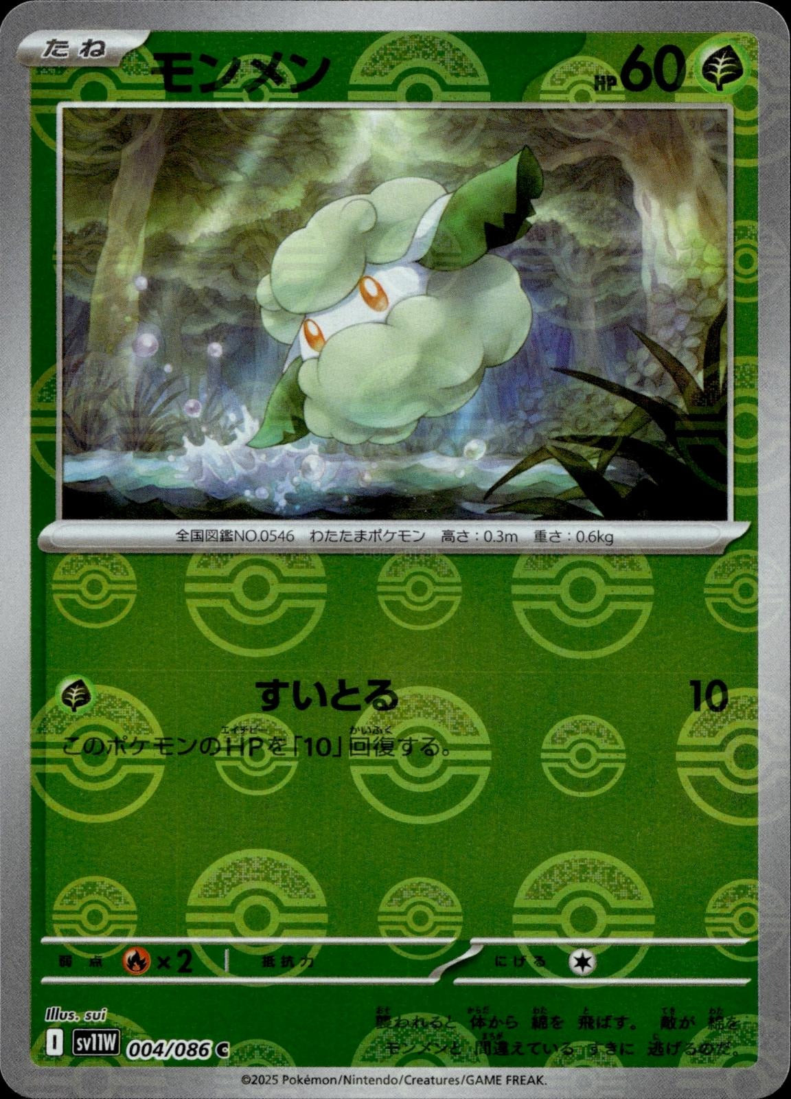 Cottonee (Poke Ball Pattern) 004/086 NM/M White Flare Pokemon Japanese Holo
