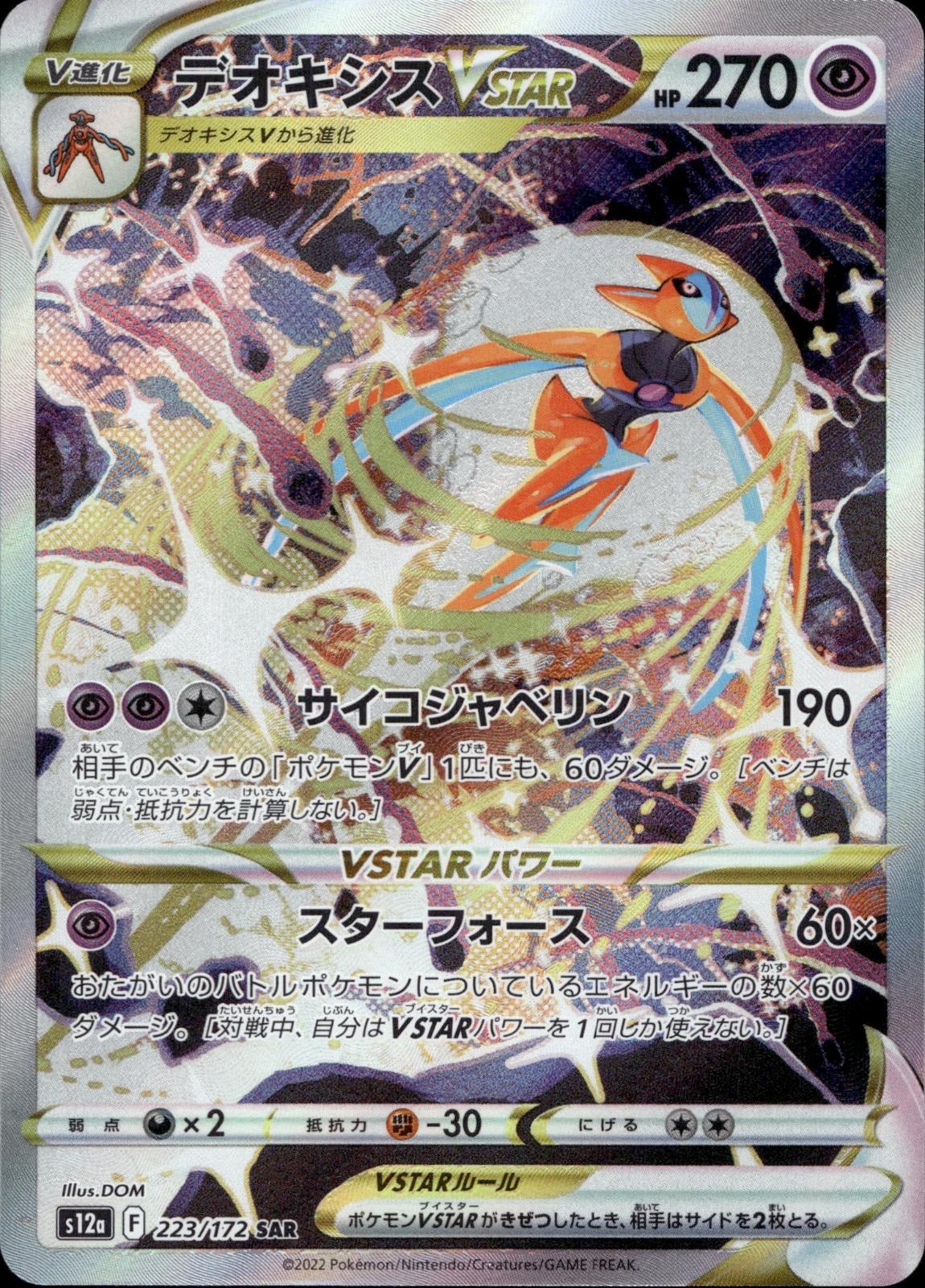 Deoxys VSTAR 223/172 NM/M Special Art Rare VSTAR Universe Pokemon Japanese Holo