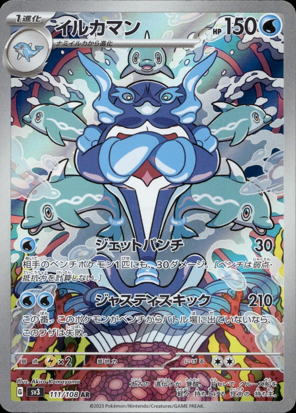 Palafin 111/108 NM/M Art Rare Ruler of the Black Flame Pokemon Japanese Holo