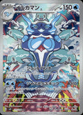Palafin 111/108 NM/M Art Rare Ruler of the Black Flame Pokemon Japanese Holo