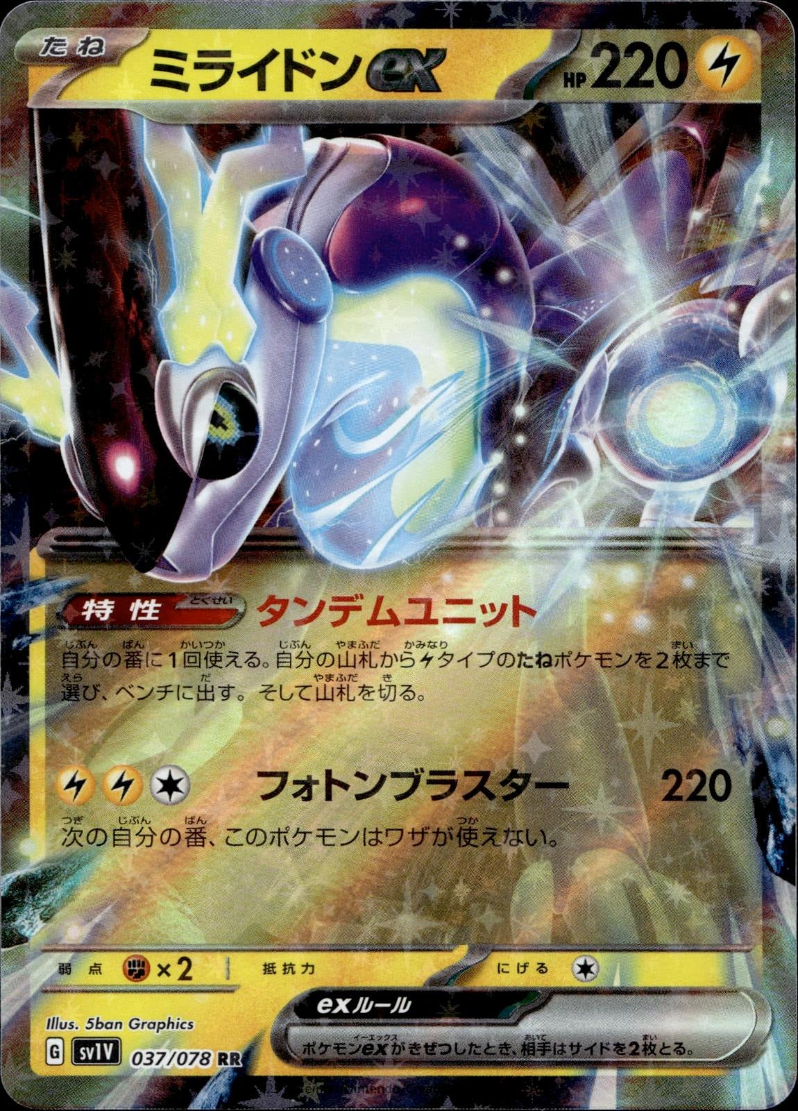 Miraidon EX 037/078 NM/M Double Rare Violet ex Pokemon Japanese Holo