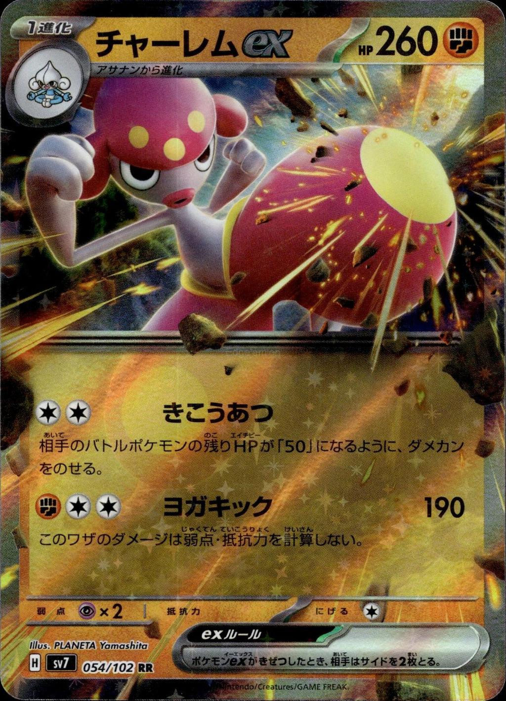 Medicham EX 054/102 NM/M Double Rare Stellar Miracle Pokemon Japanese Holo