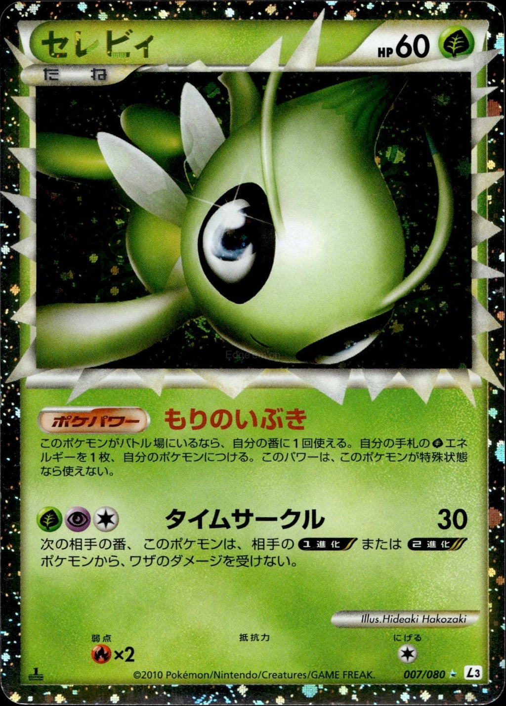 Celebi 007/080 NM/M Prime Clash at the Summit Pokemon Japanese 1st Edition Holo
