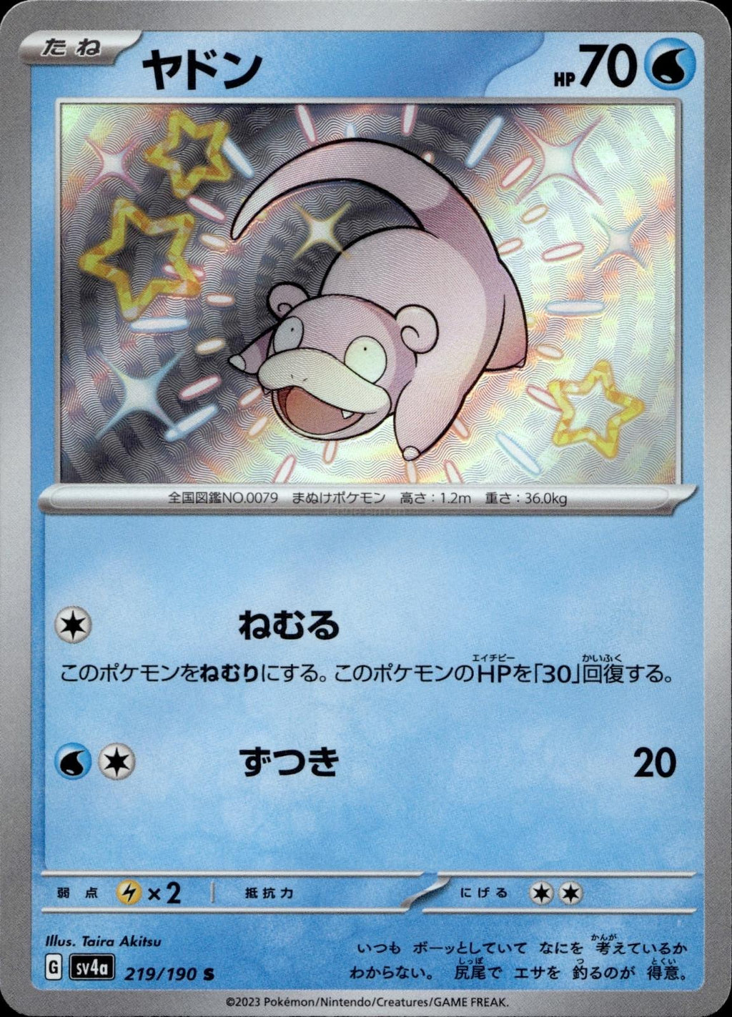 Slowpoke 116/091 NM/M Shiny Rare Paldean Fates Pokemon Holo