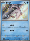 Slowpoke 116/091 NM/M Shiny Rare Paldean Fates Pokemon Holo