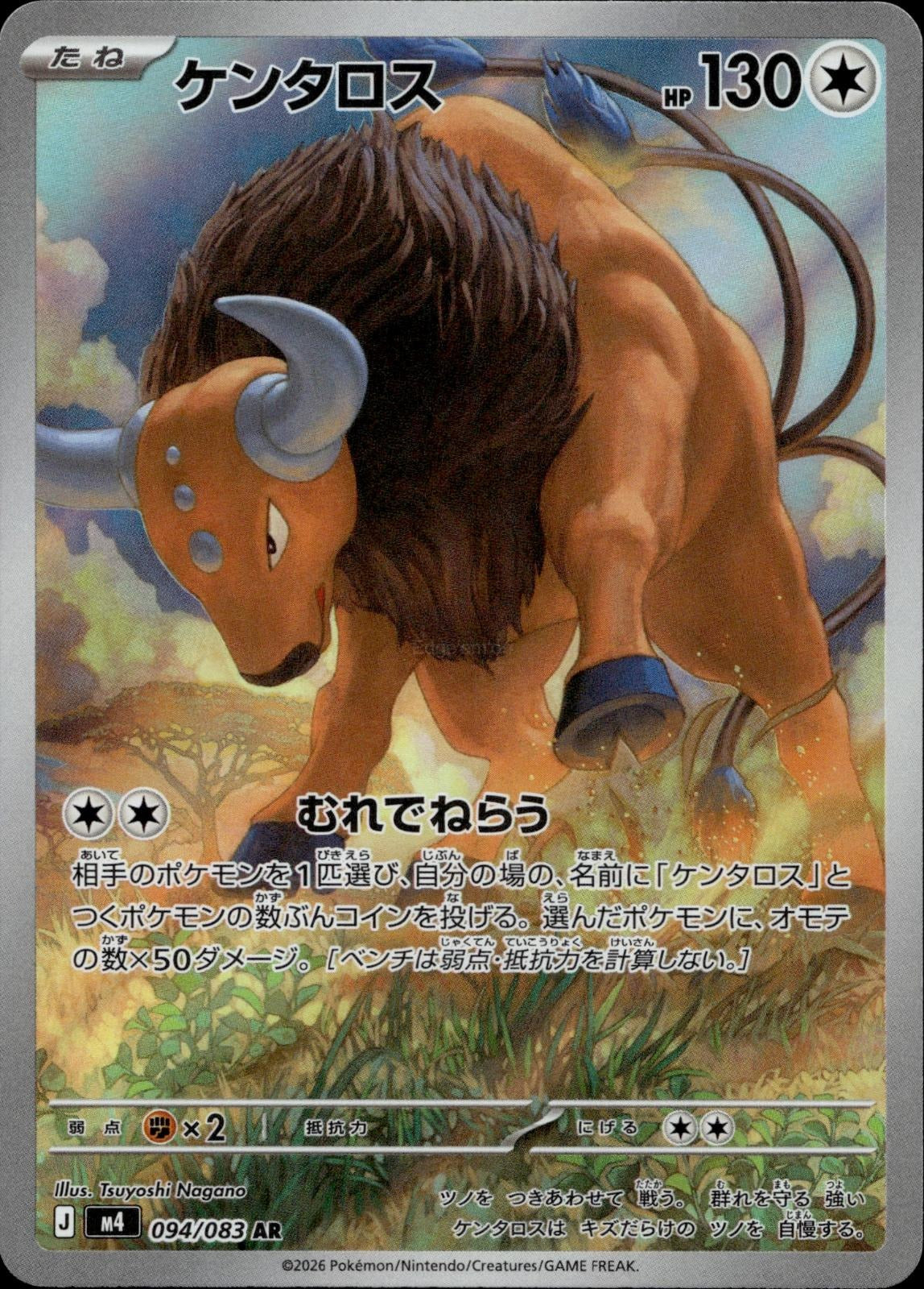 Tauros 094/083 NM/M Art Rare Ninja Spinner Pokemon Japanese Holo