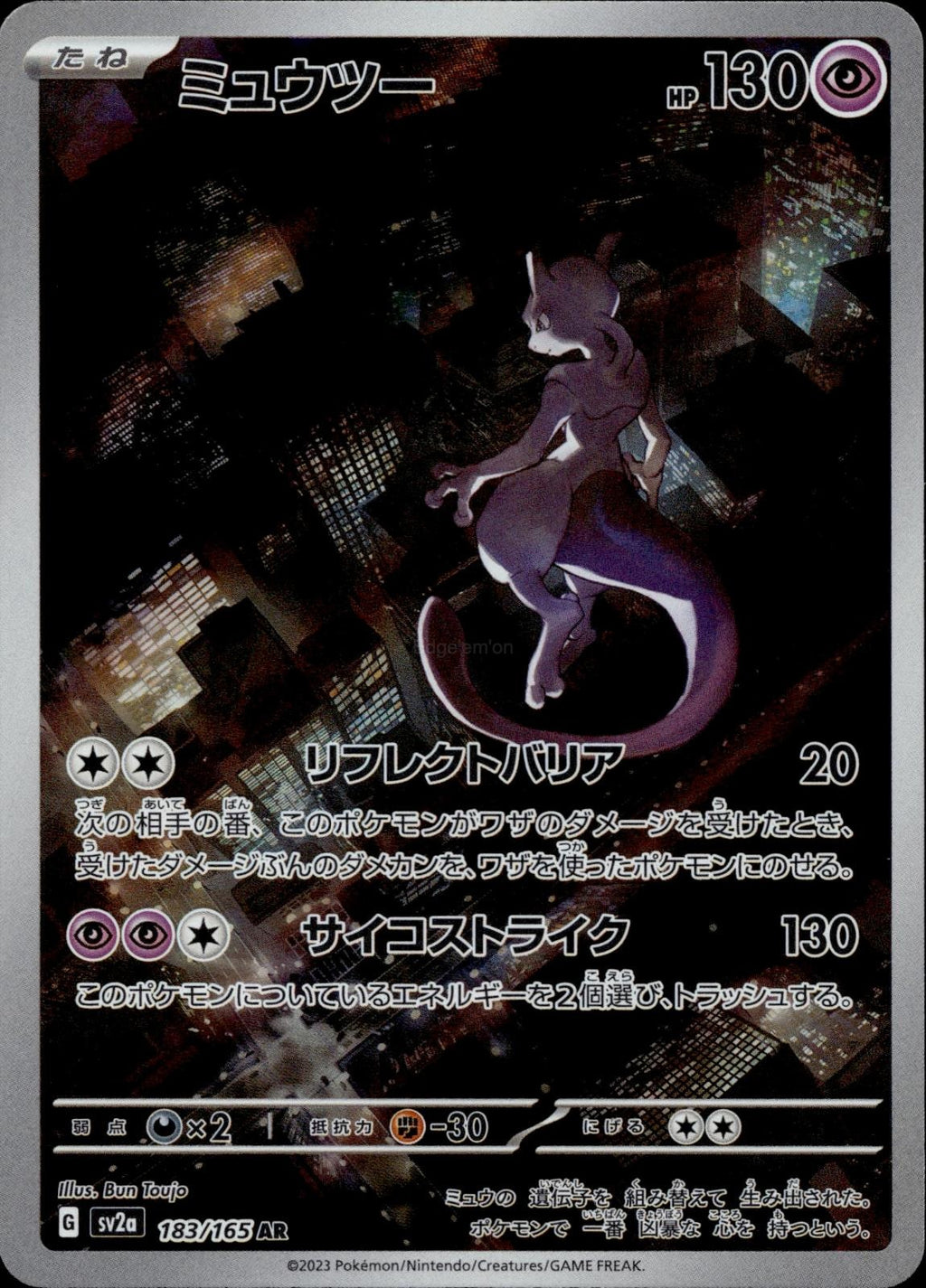 Mewtwo 183/165 NM/M Art Rare SV2a: Pokemon Card 151 Pokemon Japanese Holo