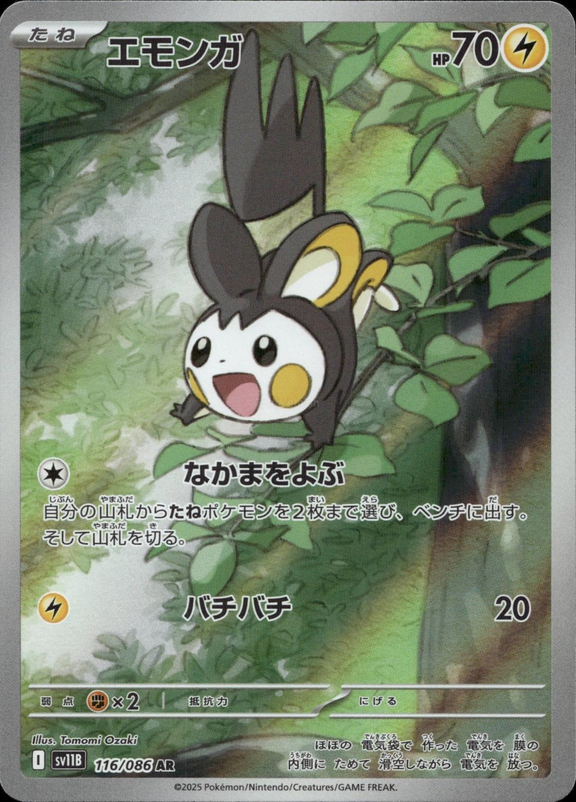 Emolga 116/086 NM/M Art Rare SV11B: Black Bolt Pokemon Japanese Holo