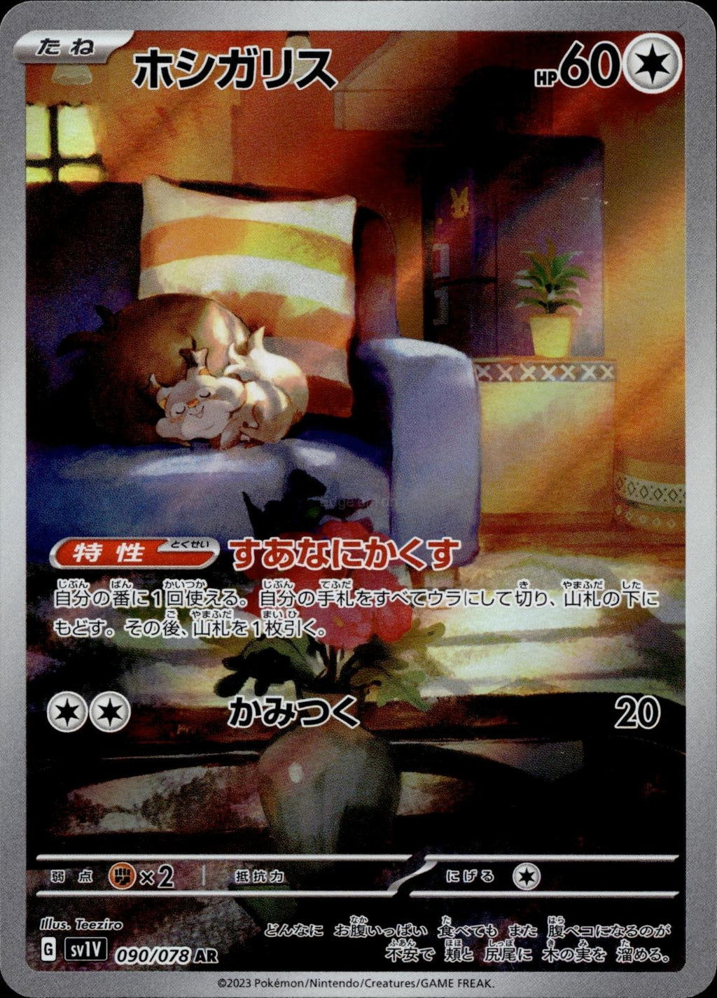 Skwovet 090/078 NM/M Art Rare Violet ex Pokemon Japanese Holo