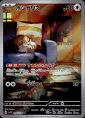 Skwovet 090/078 NM/M Art Rare Violet ex Pokemon Japanese Holo
