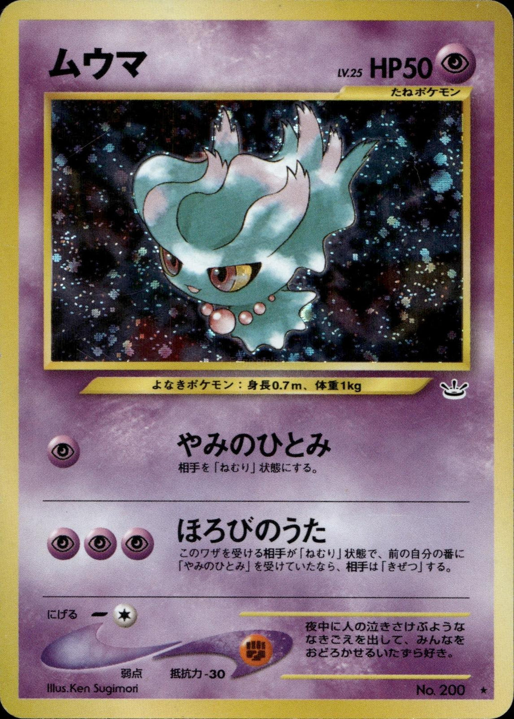 Misdreavus NO. 200 LP Rare Neo Revelation Pokemon Japanese Holo