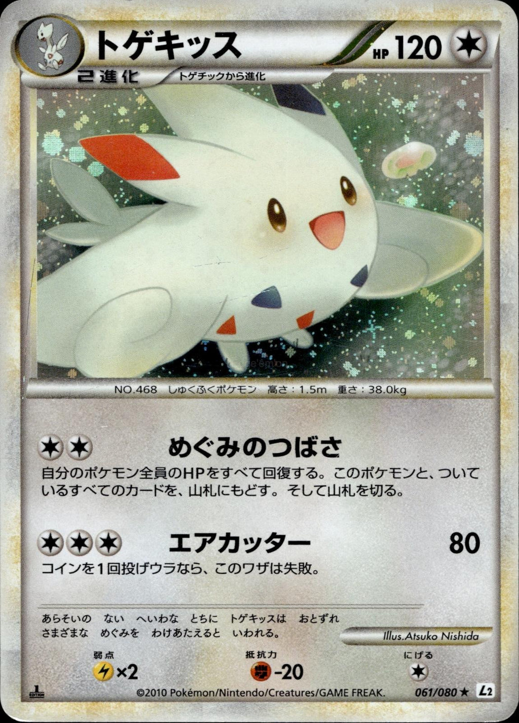 Togekiss 061/080 NM/M Rare Reviving Legends Pokemon Japanese 1st Edition Holo