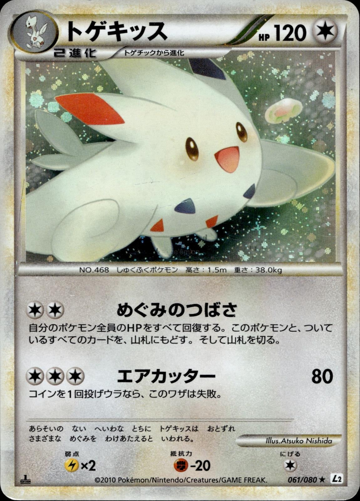 Togekiss 061/080 NM/M Rare Reviving Legends Pokemon Japanese 1st Edition Holo