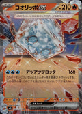 Eiscue EX 020/108 NM/M Ruler of the Black Flame Pokemon Japanese Holo