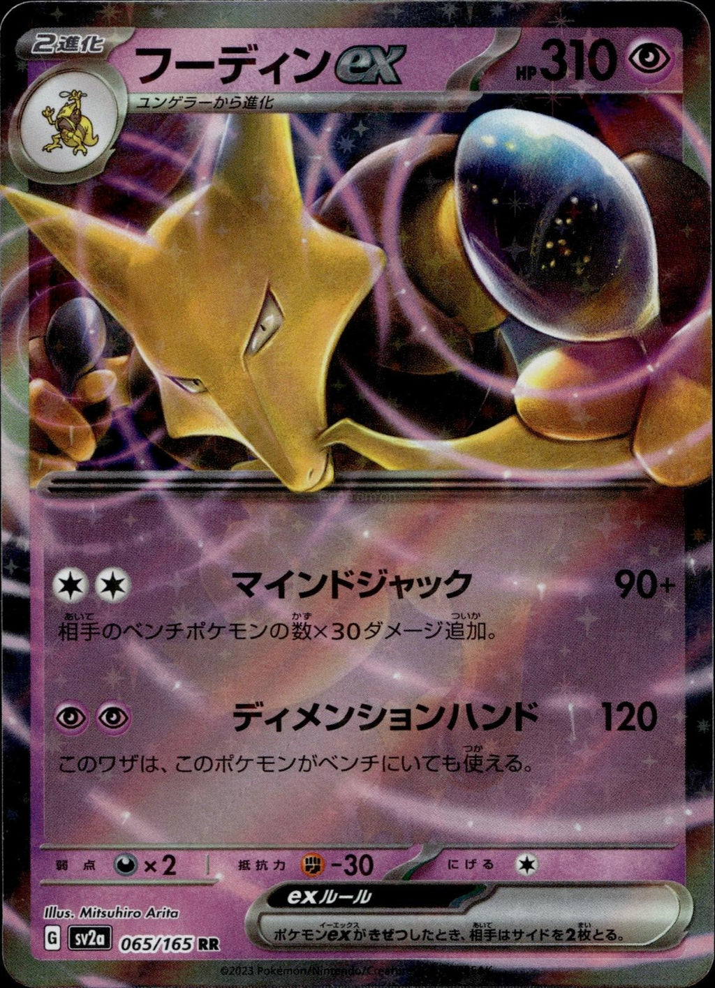 Alakazam ex 065/165 NM/M SV2a: Pokemon Card 151 Pokemon Japanese Holo
