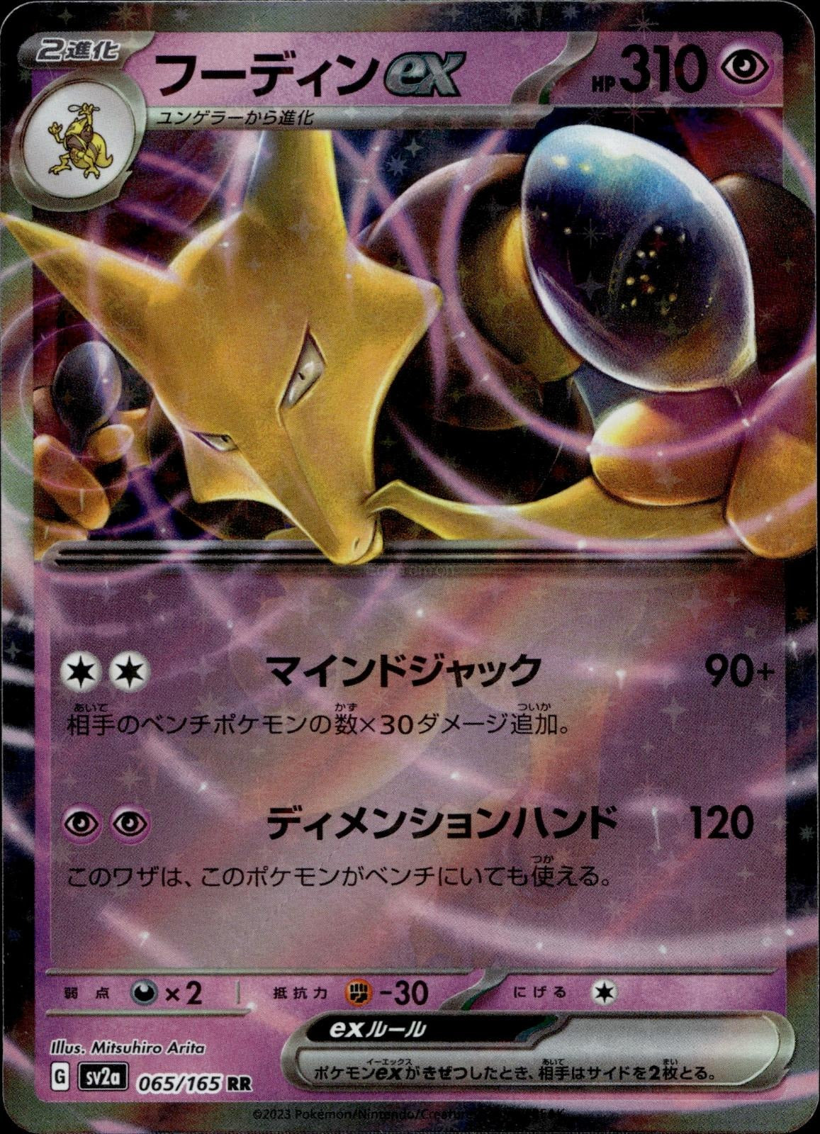 Alakazam ex 065/165 NM/M SV2a: Pokemon Card 151 Pokemon Japanese Holo