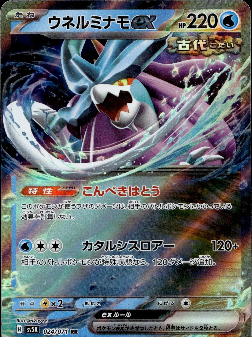 Walking Wake EX 024/071 NM/M Double Rare Wild Force Pokemon Japanese Holo