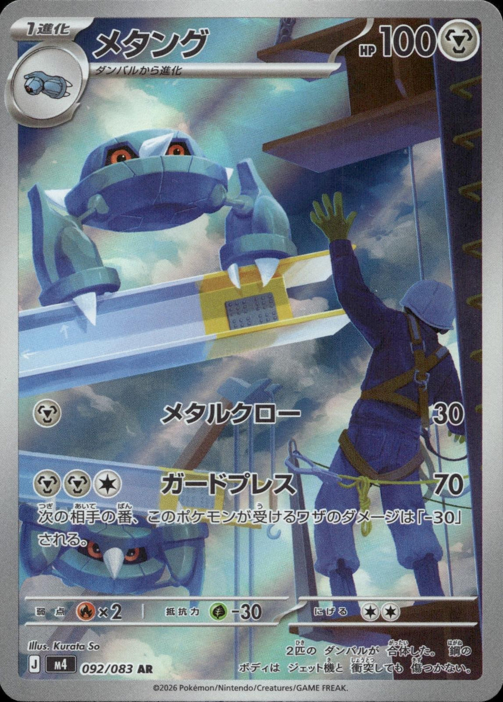Metang 092/083 NM/M Art Rare Ninja Spinner Pokemon Japanese Holo