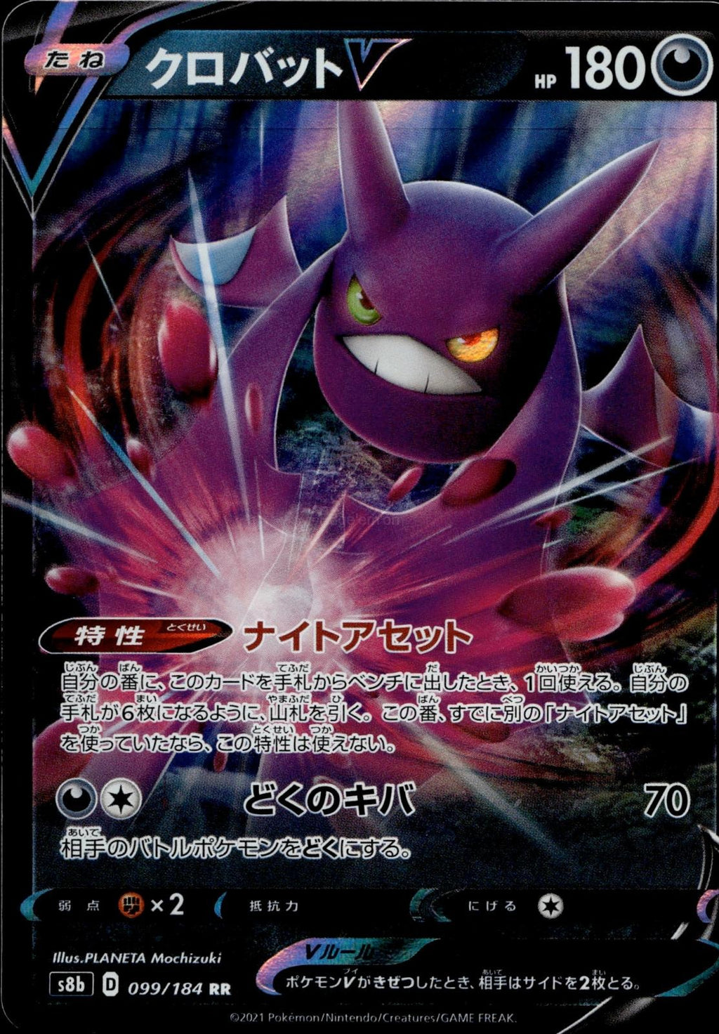 Crobat V 099/184 NM/M Double Rare VMAX Climax Pokemon Japanese Holo