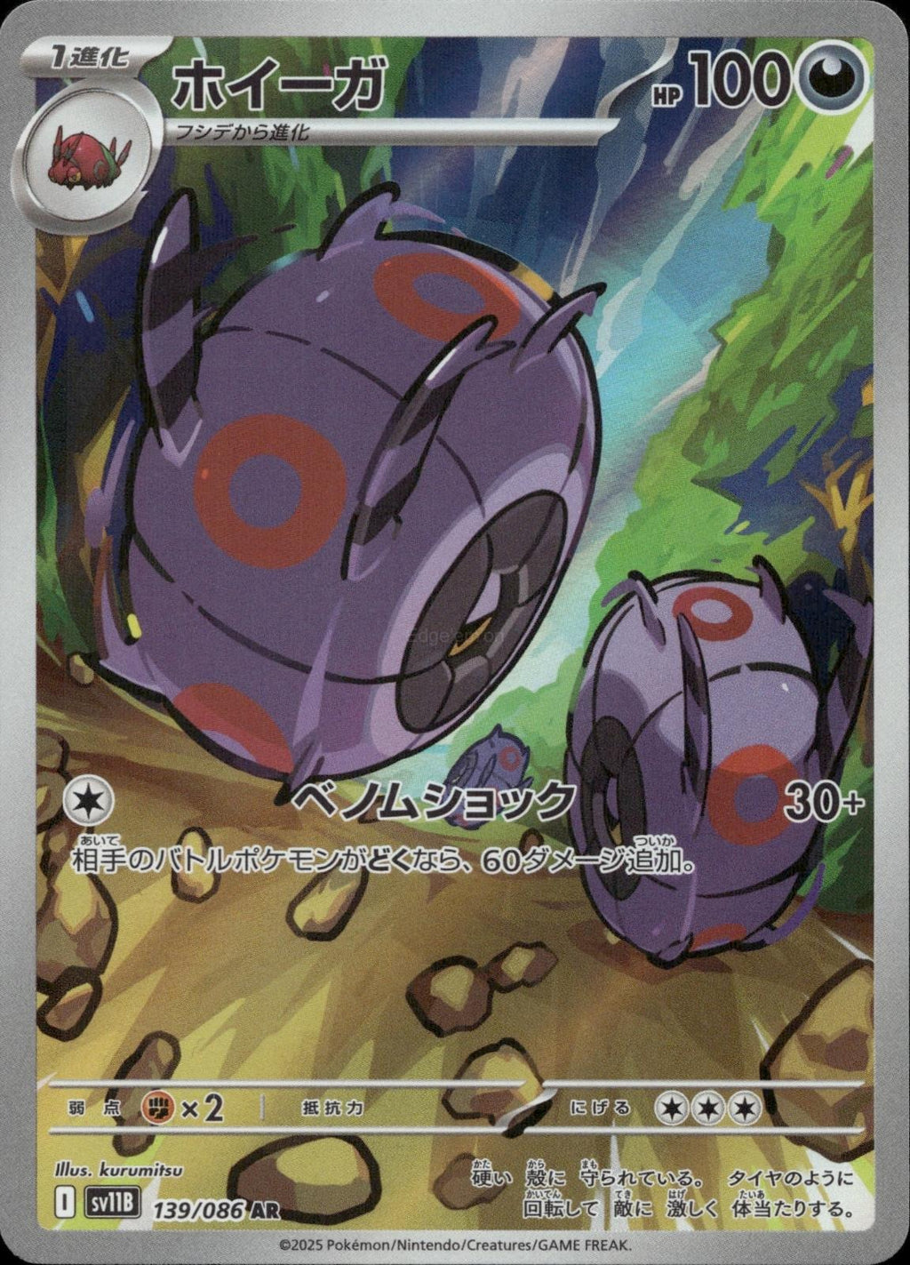 Whirlipede 139/086 NM/M Art Rare SV11B: Black Bolt Pokemon Japanese Holo