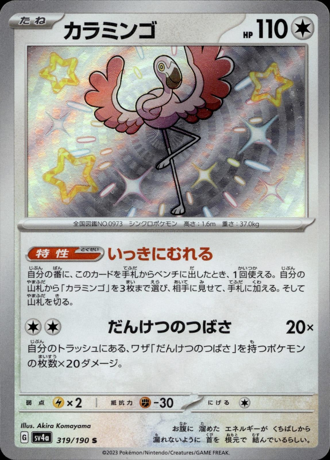 Flamigo 319/190 NM/M Shiny Shiny Treasure ex Pokemon Japanese Holo