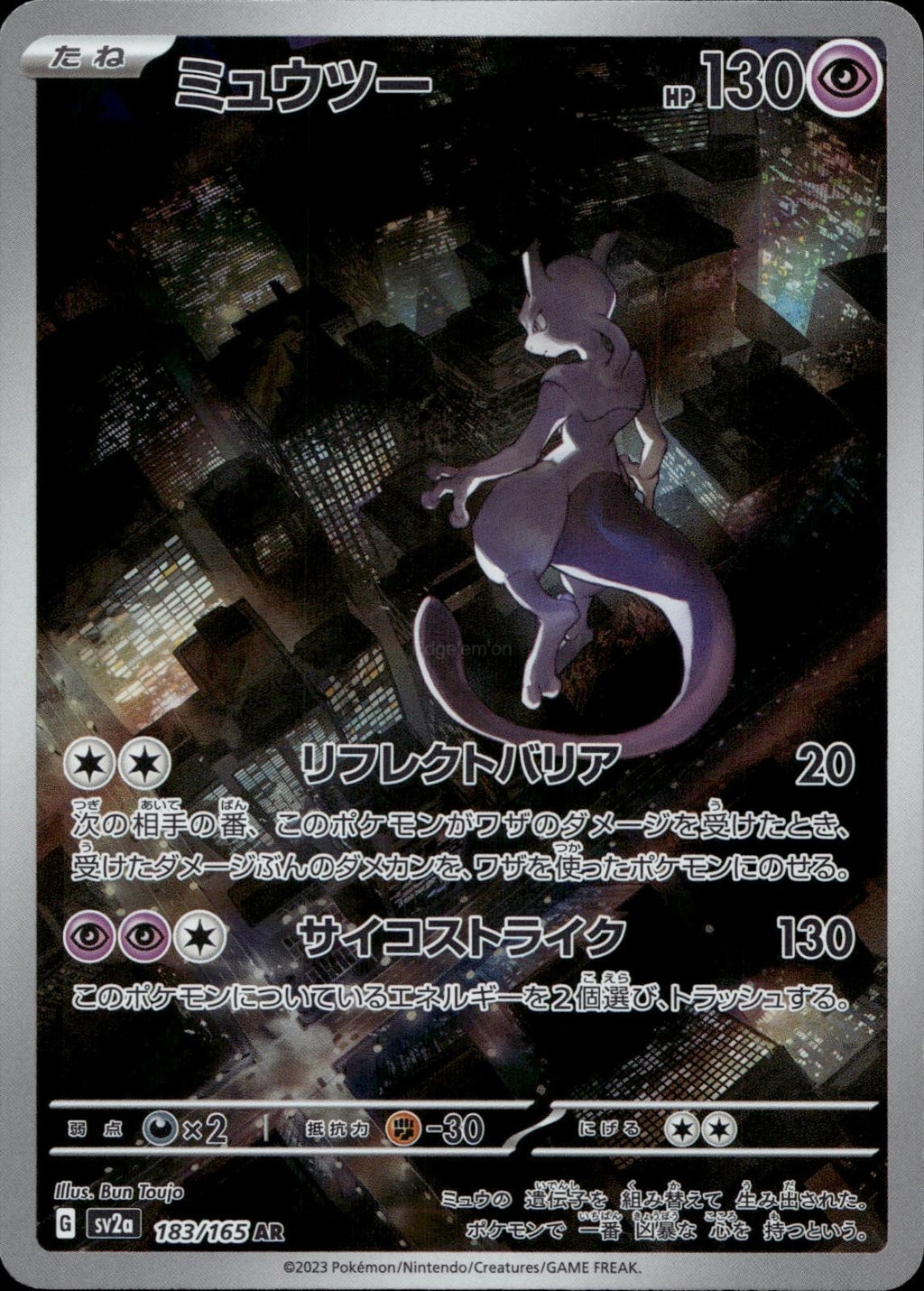 Mewtwo 183/165 NM/M Art Rare SV2a: Pokemon Card 151 Pokemon Japanese Holo