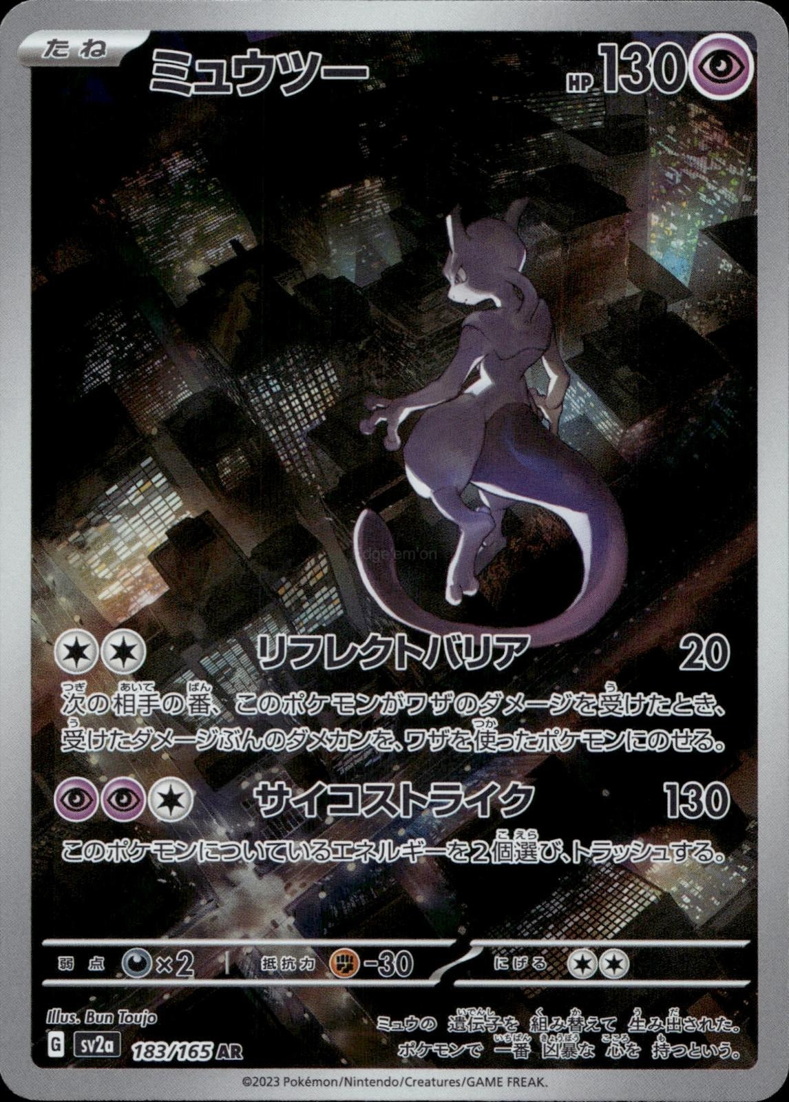 Mewtwo 183/165 NM/M Art Rare SV2a: Pokemon Card 151 Pokemon Japanese Holo