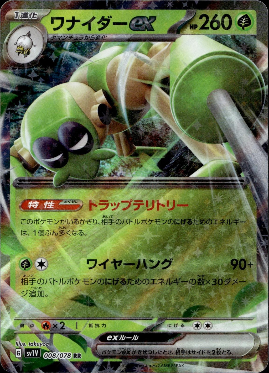 Spidops EX 008/078 NM/M Double Rare Violet ex Pokemon Japanese Holo